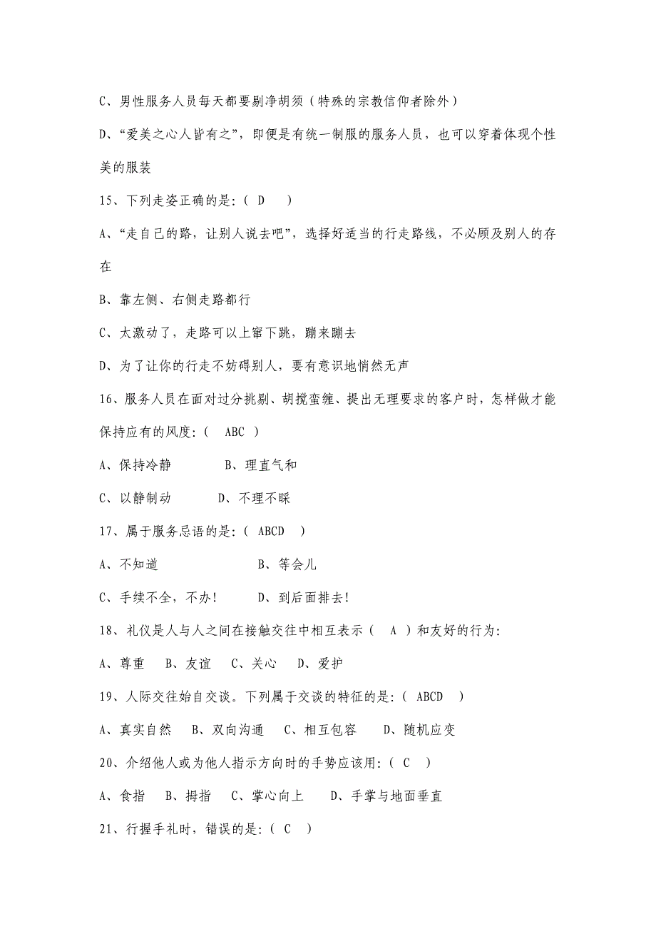 医疗服务礼仪知识竞赛试题及答案(修改)_第3页