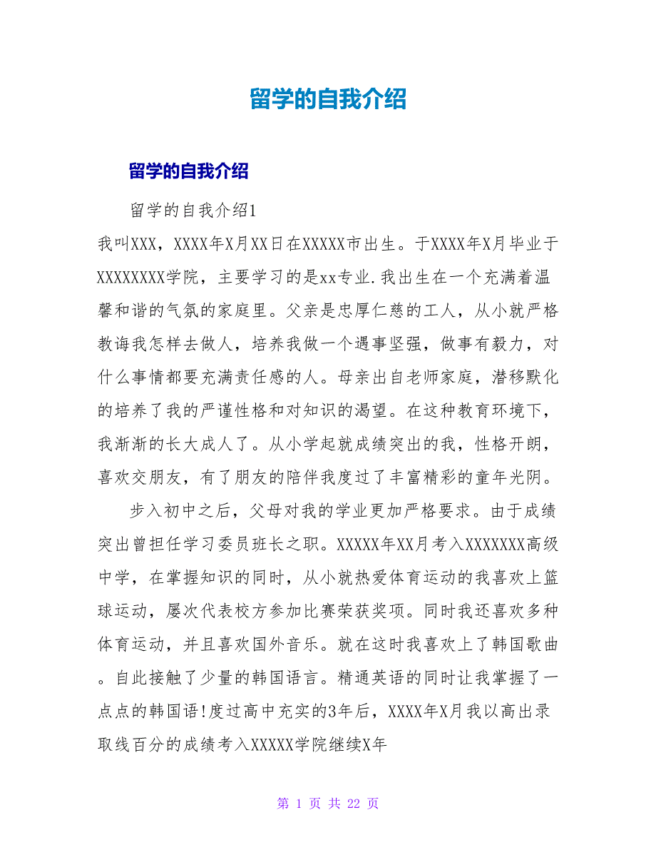 留学的自我介绍.doc_第1页