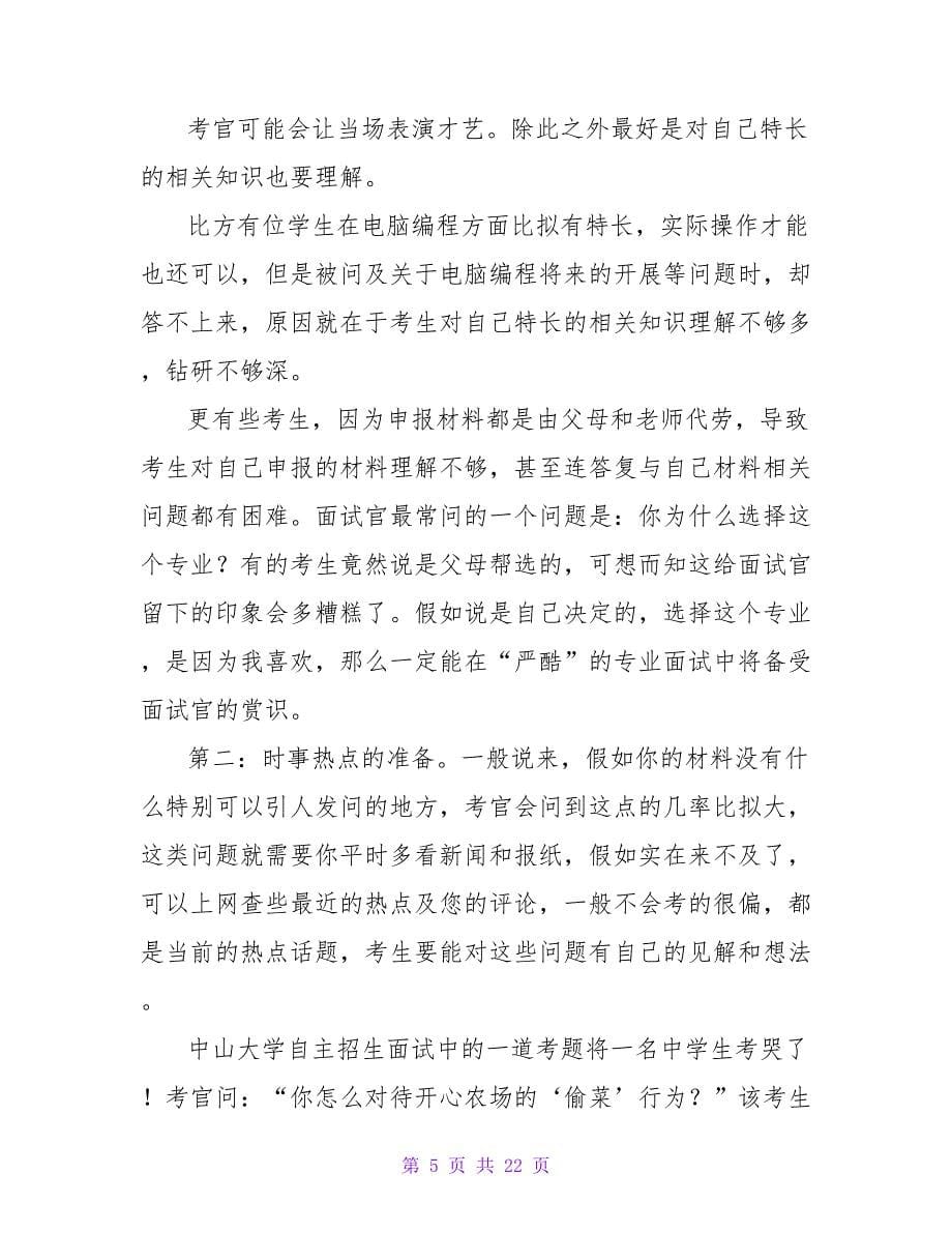 留学的自我介绍.doc_第5页