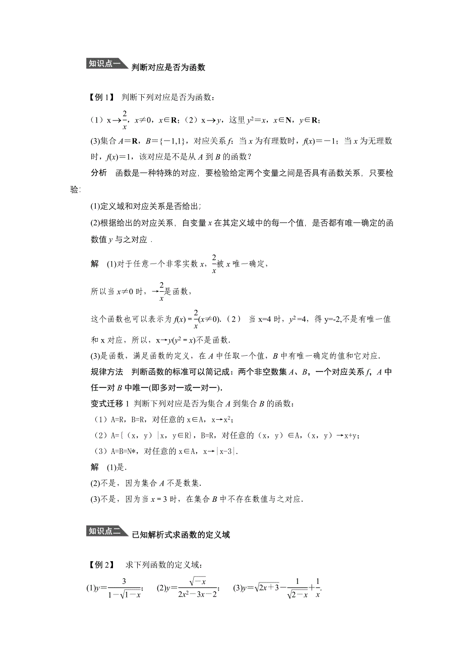 人教a版必修1学案1.2.1函数的概念含答案_第2页