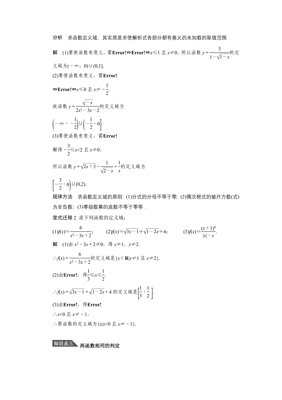 人教a版必修1学案1.2.1函数的概念含答案_第3页