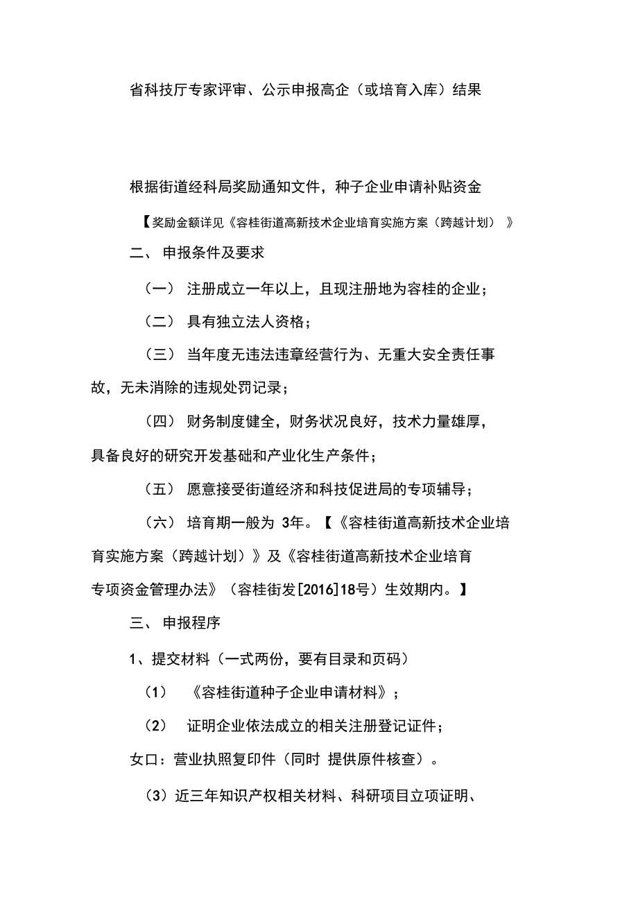 容桂街道高新技术种子企业申报指南_第2页