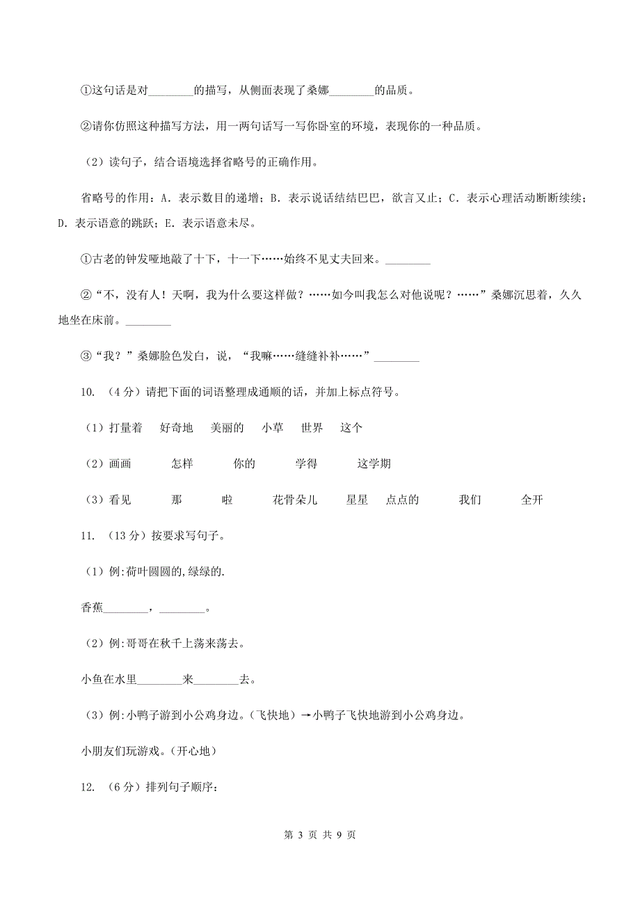 新人教部编版小学语文二年级下册期末质量检测卷（二）（II ）卷_第3页