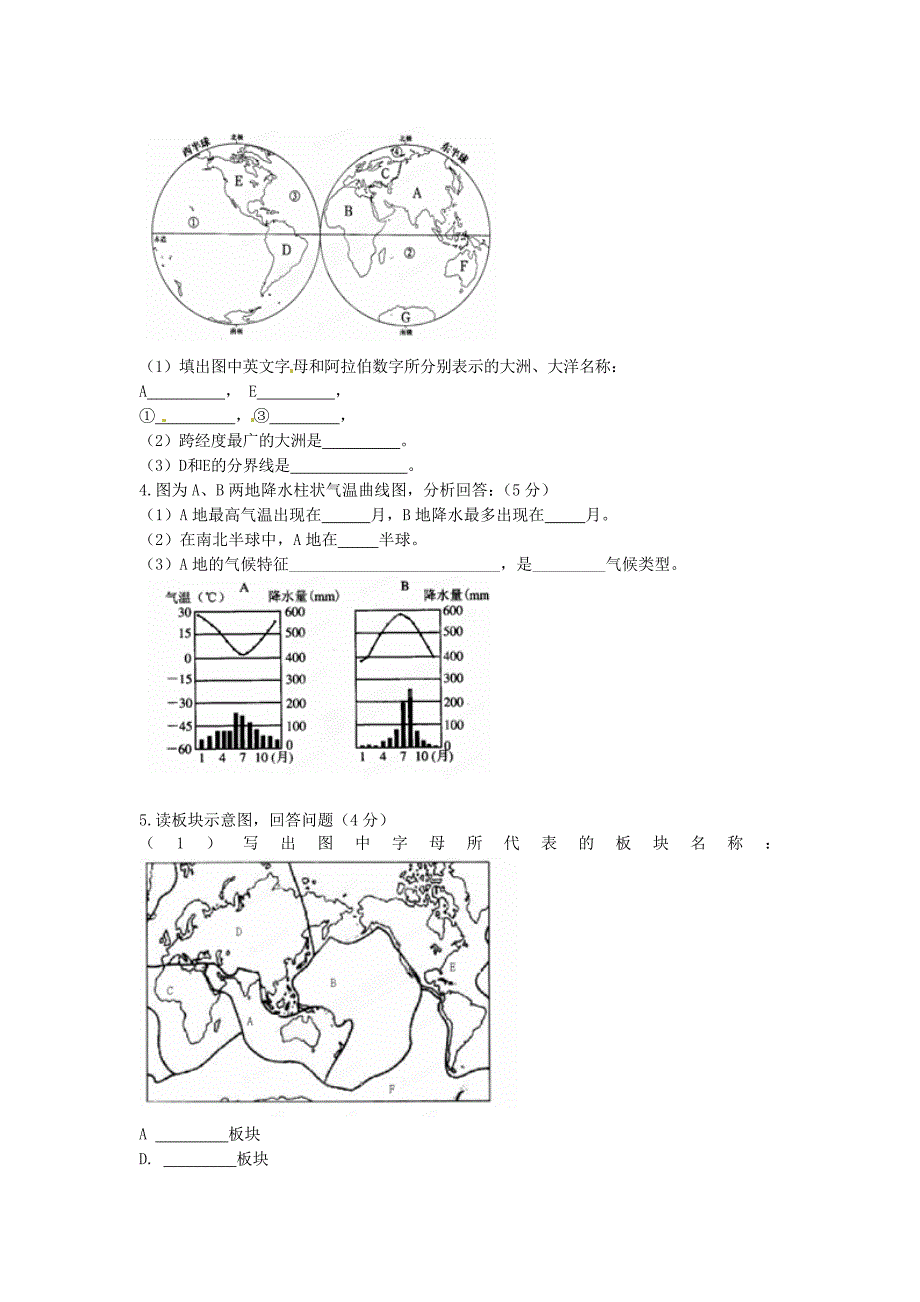 山东省胶南市大场镇中心中学七年级地理试题二（无答案） 新人教版_第2页