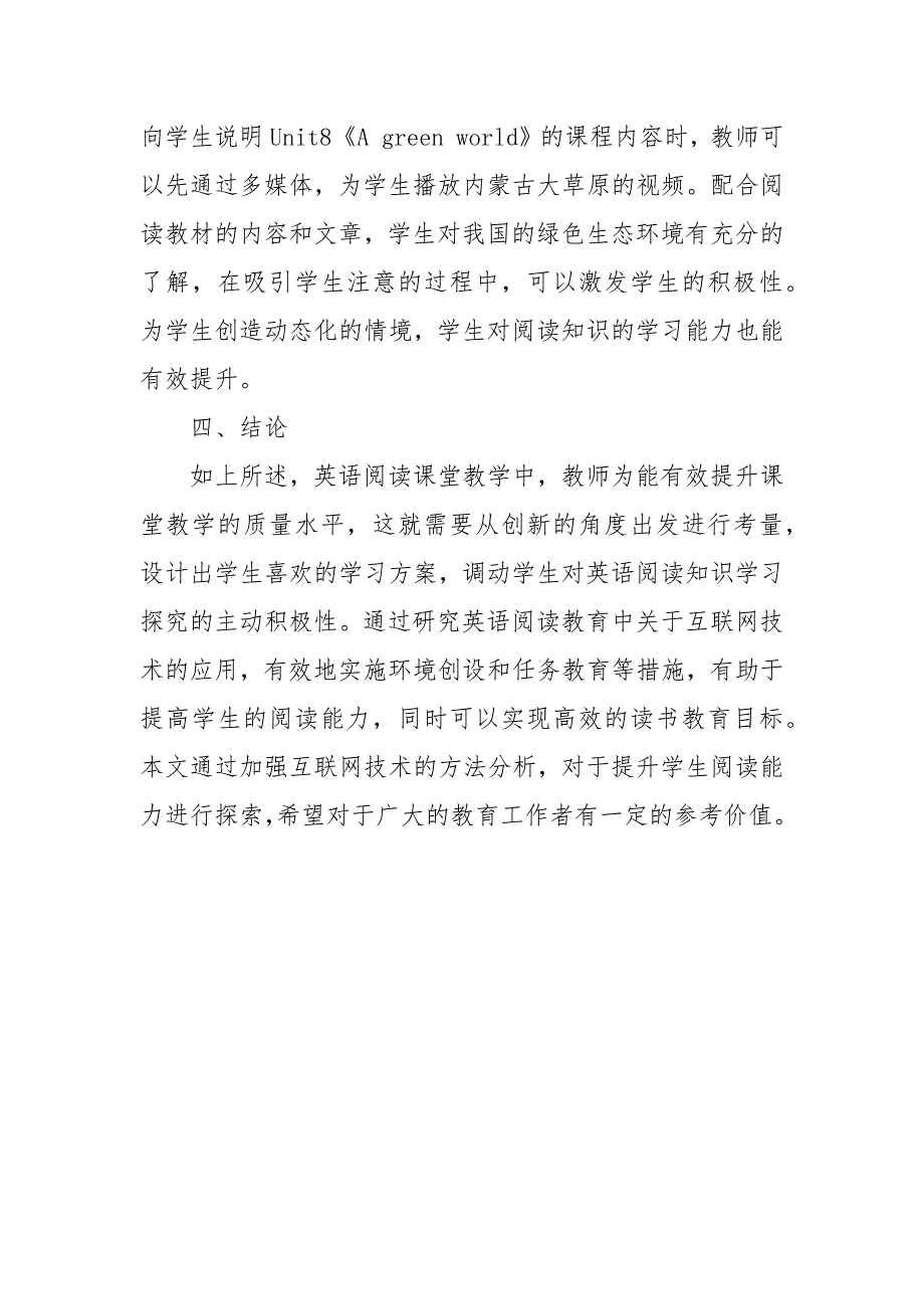 试析如何利用互联网助力初中英语阅读教学优秀科研论文报告_第4页