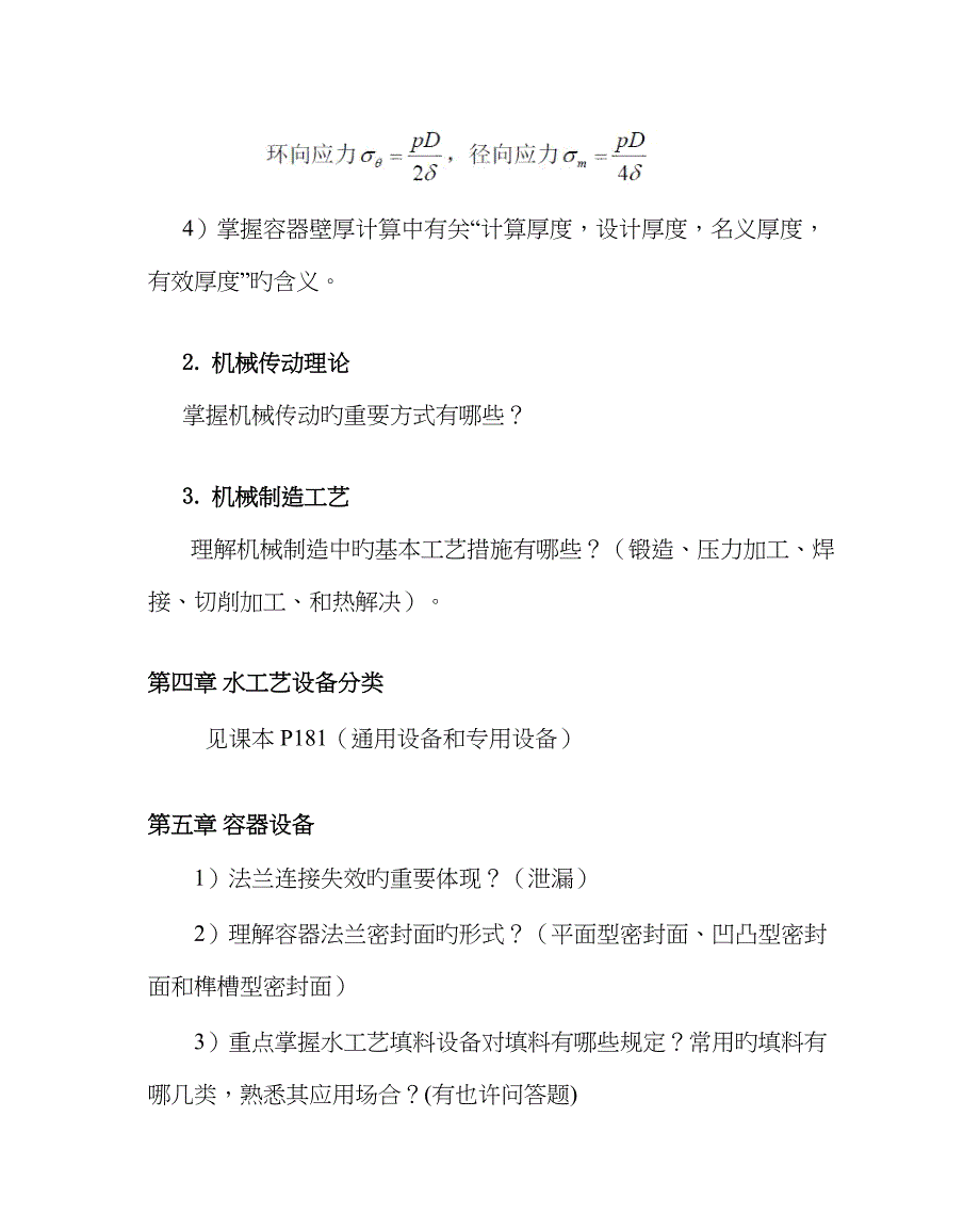 水标准工艺设备基础考试复习要点_第4页