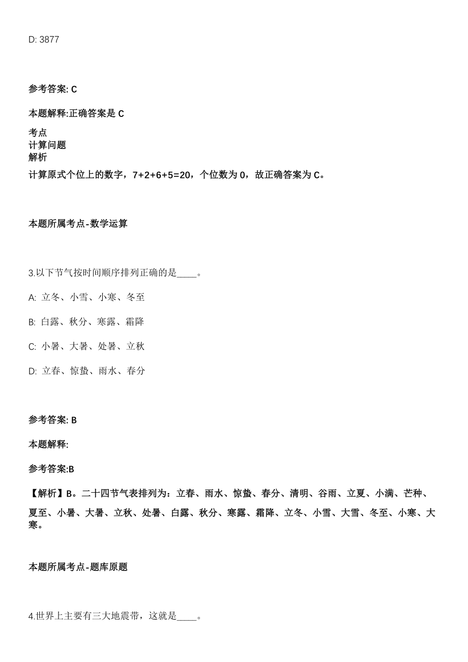 2021年10月2021重庆北碚区教育事业单位赴外招聘2022年应届高校毕业生74人模拟卷_第2页