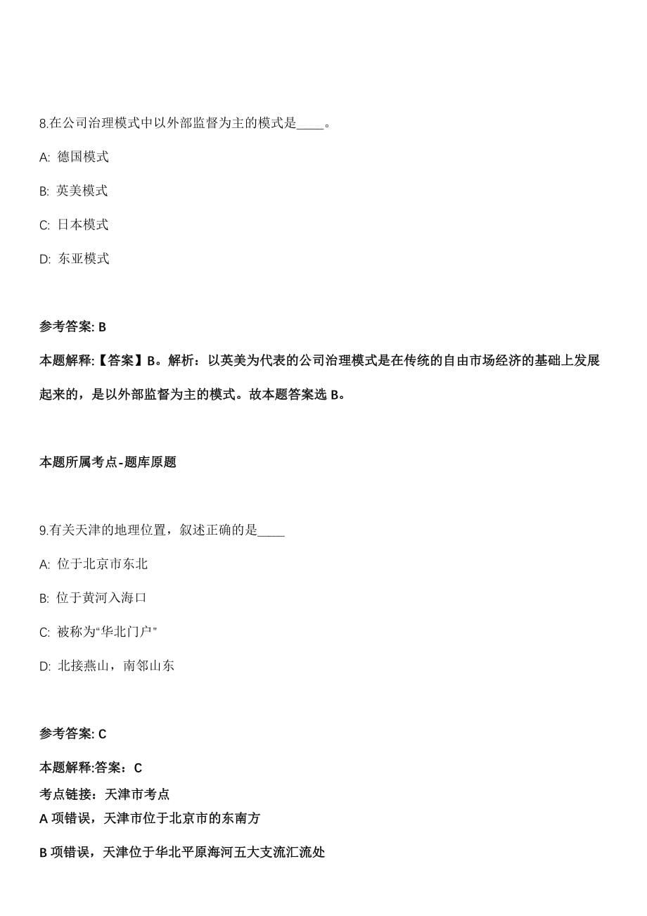 2021年10月2021重庆北碚区教育事业单位赴外招聘2022年应届高校毕业生74人模拟卷_第5页