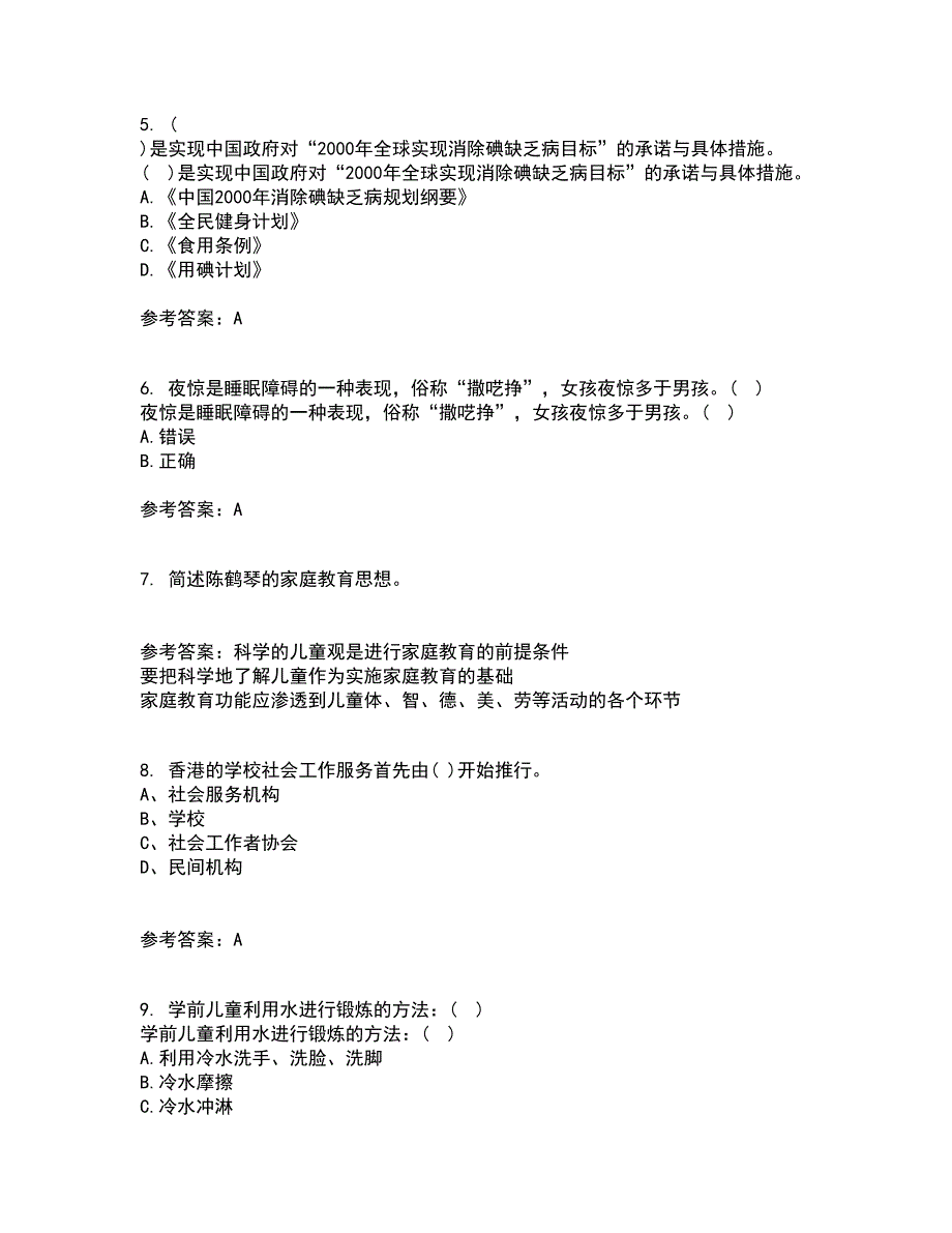 东北师范大学22春《学前儿童家庭教育》综合作业一答案参考5_第2页