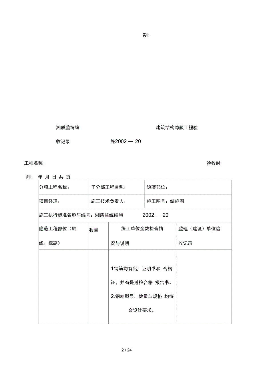 基础工程报验申请表及表格_第2页