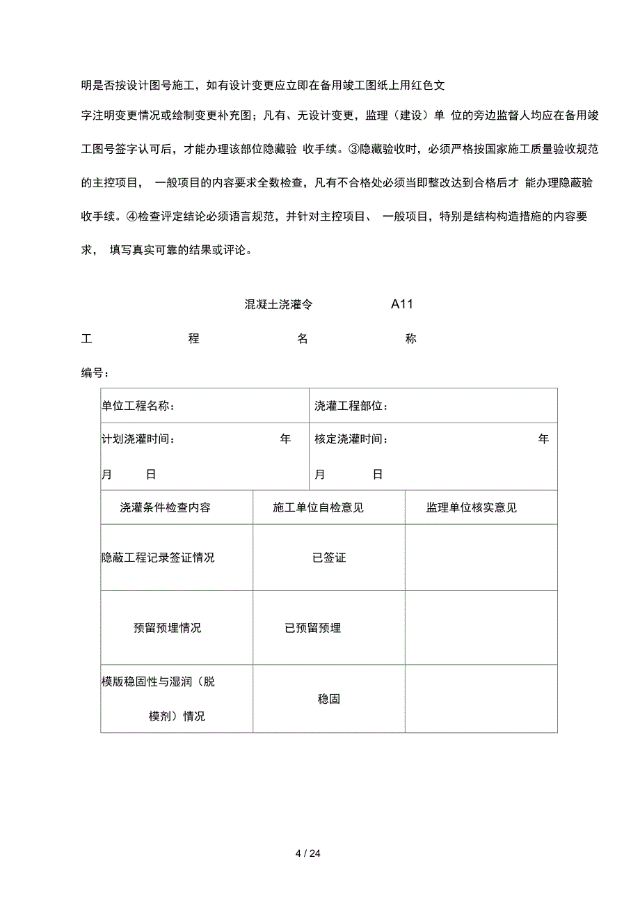 基础工程报验申请表及表格_第4页