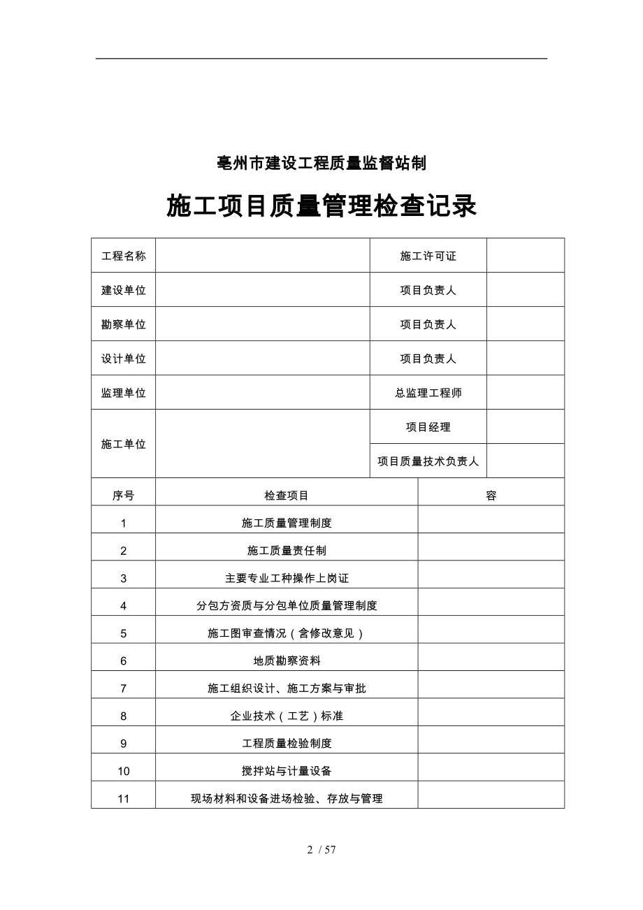 某市政道路排水工程质量验收监督综合表_第2页