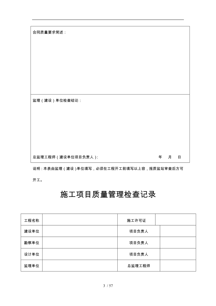 某市政道路排水工程质量验收监督综合表_第3页