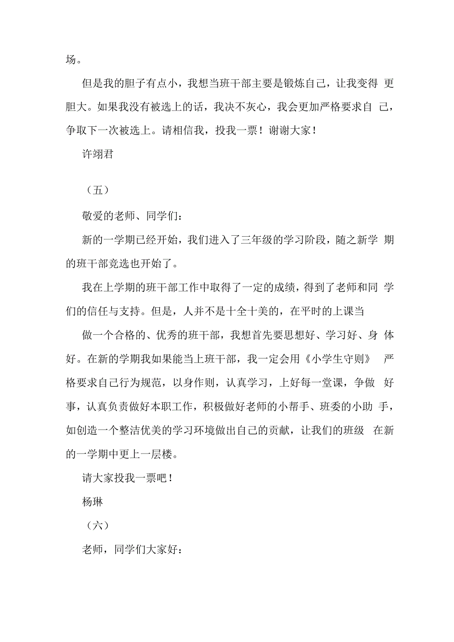 大学副班长述职报告_第4页