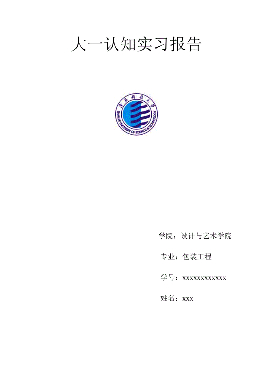 大一认知实习报告_第1页