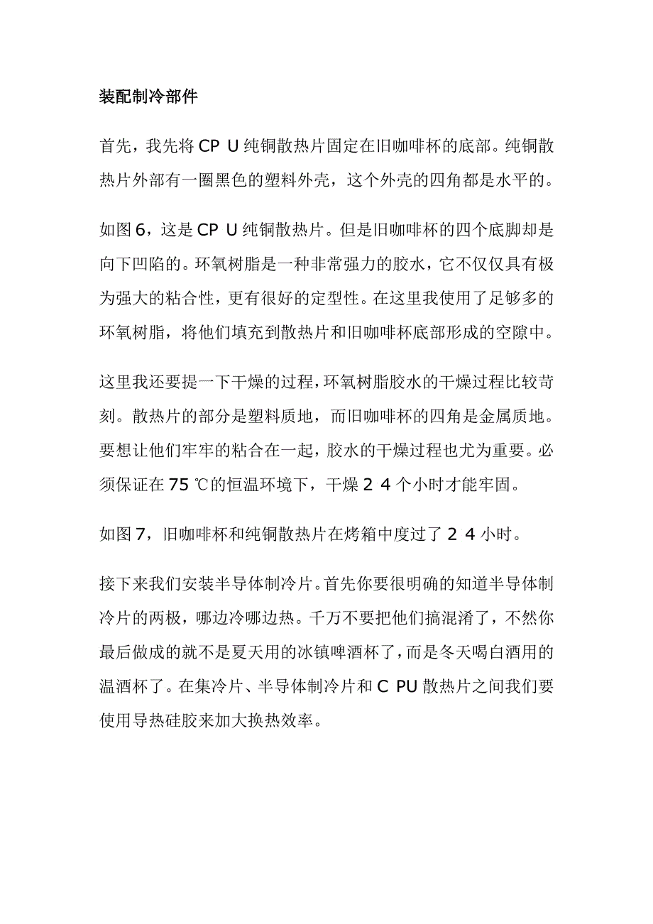 半导体制冷EDN博客电子工程师的设计灵感之源_第4页