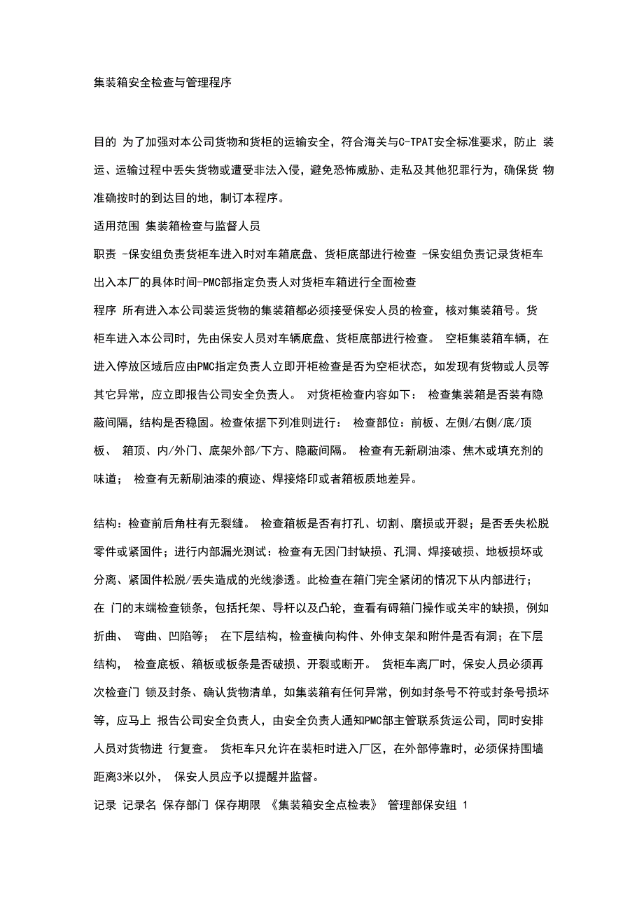 集装箱安全控制措施_第1页