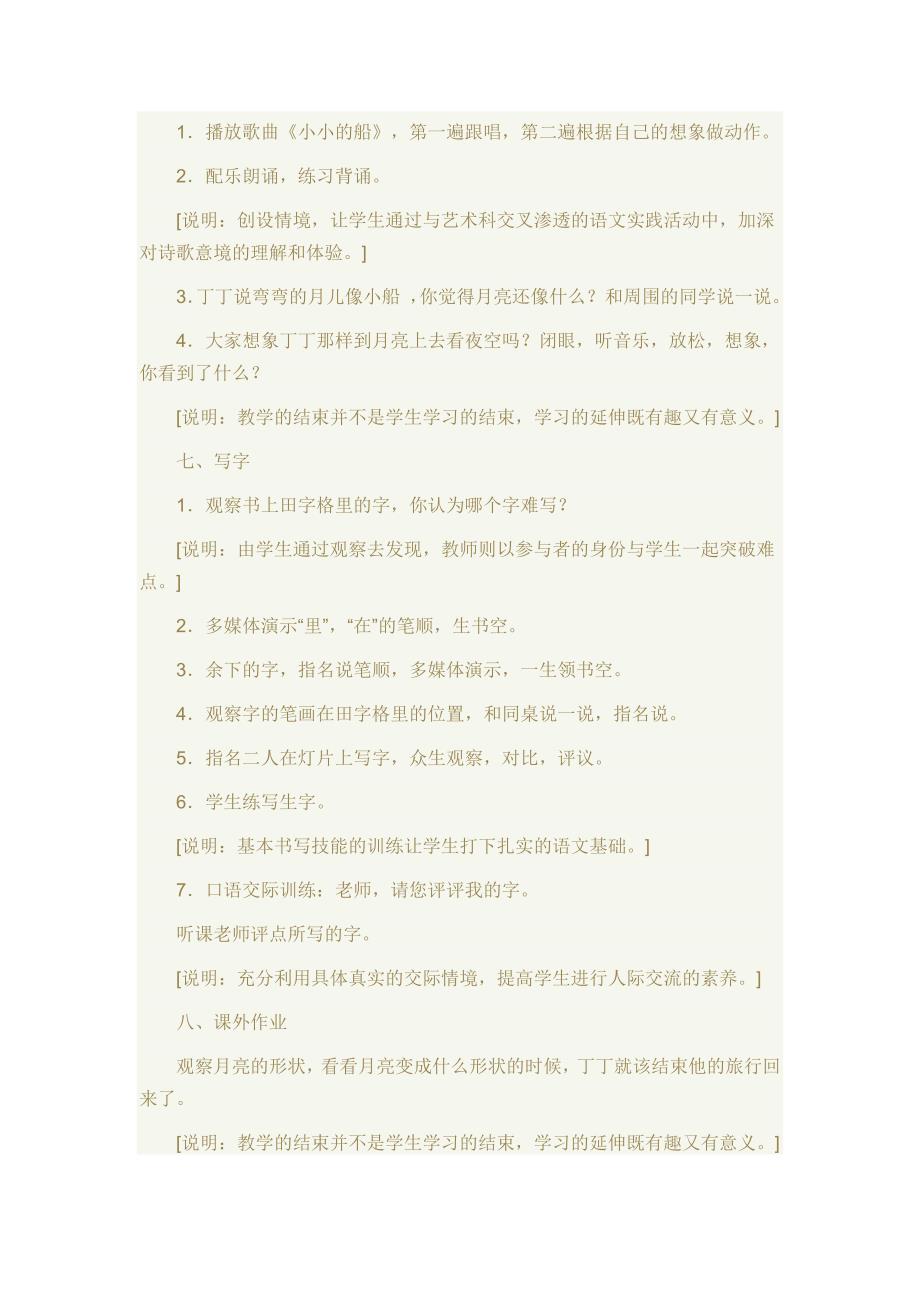 《小小的船》一课的教案及教学后记_第4页