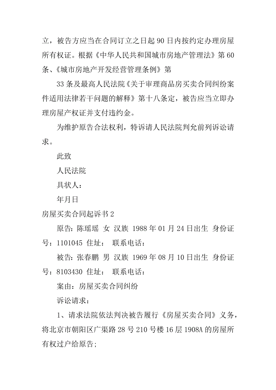 房屋买卖合同起诉书3篇商品房买卖合同起诉书_第2页