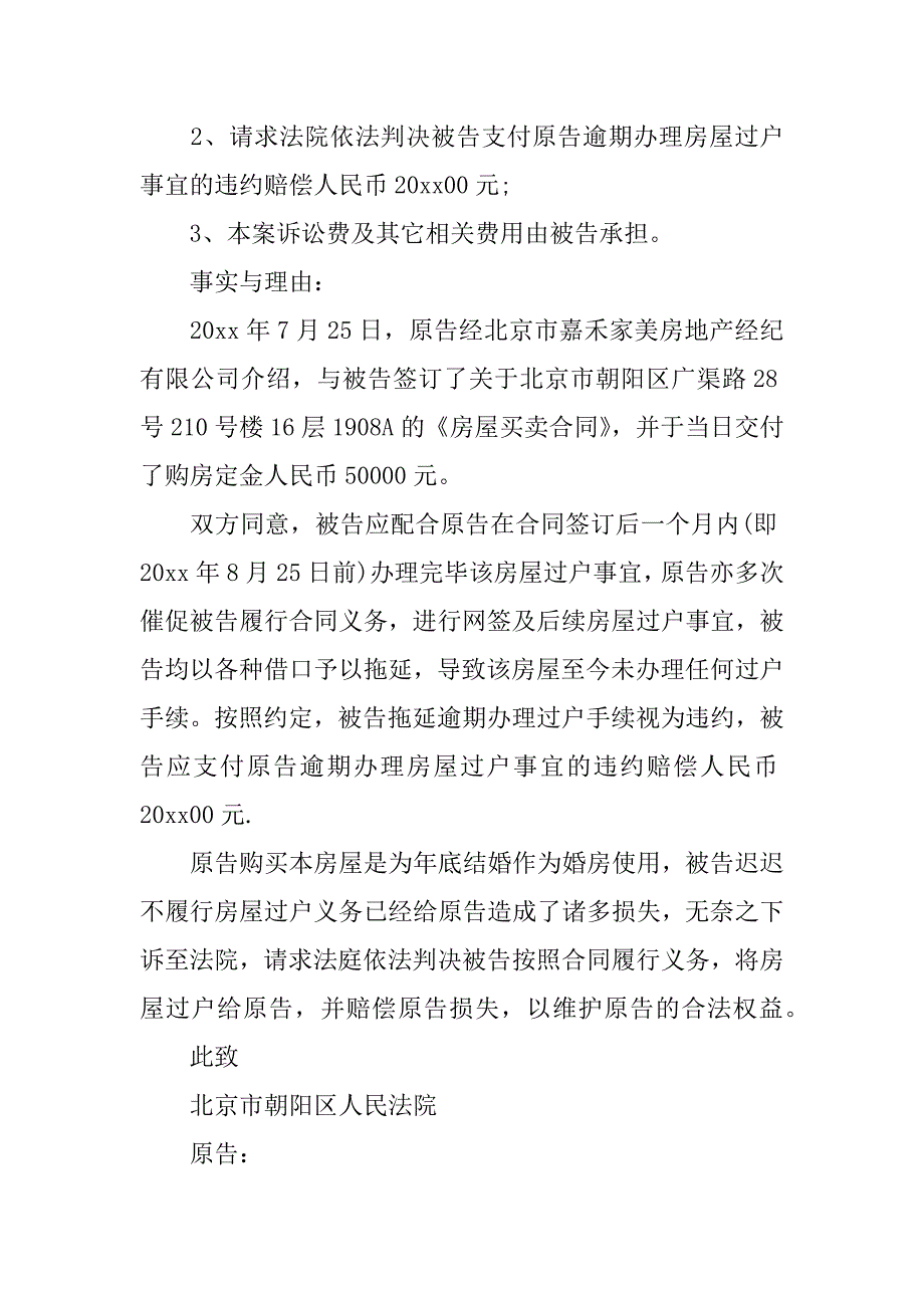 房屋买卖合同起诉书3篇商品房买卖合同起诉书_第3页