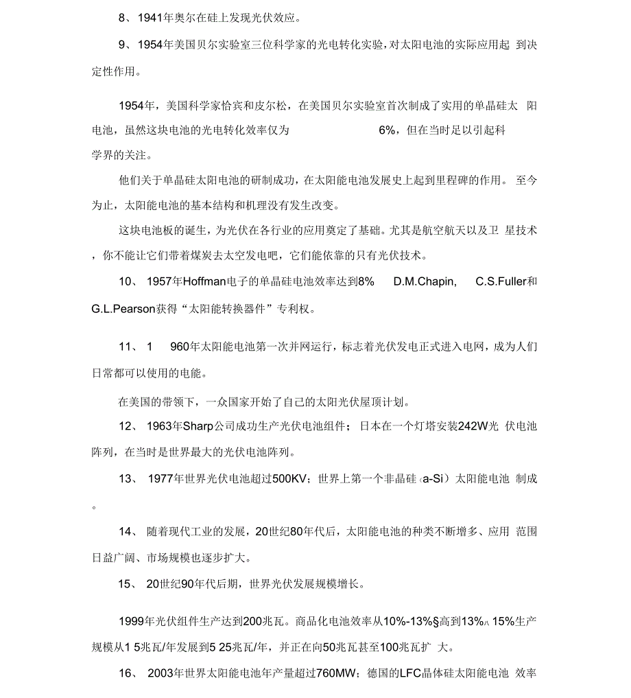 光伏发电的简史_第4页