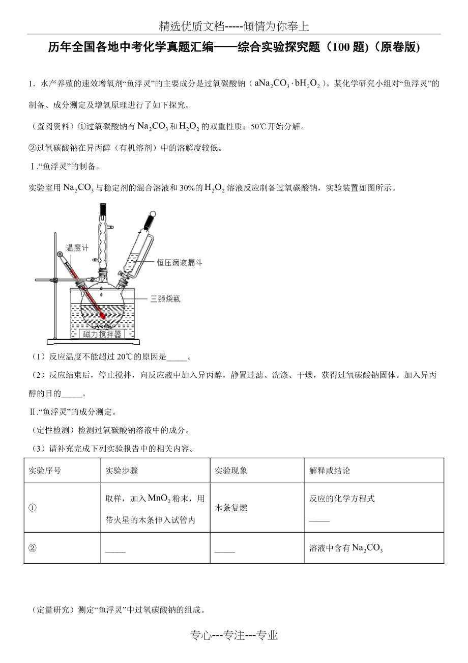 化学综合实验探究题(100题)_第1页