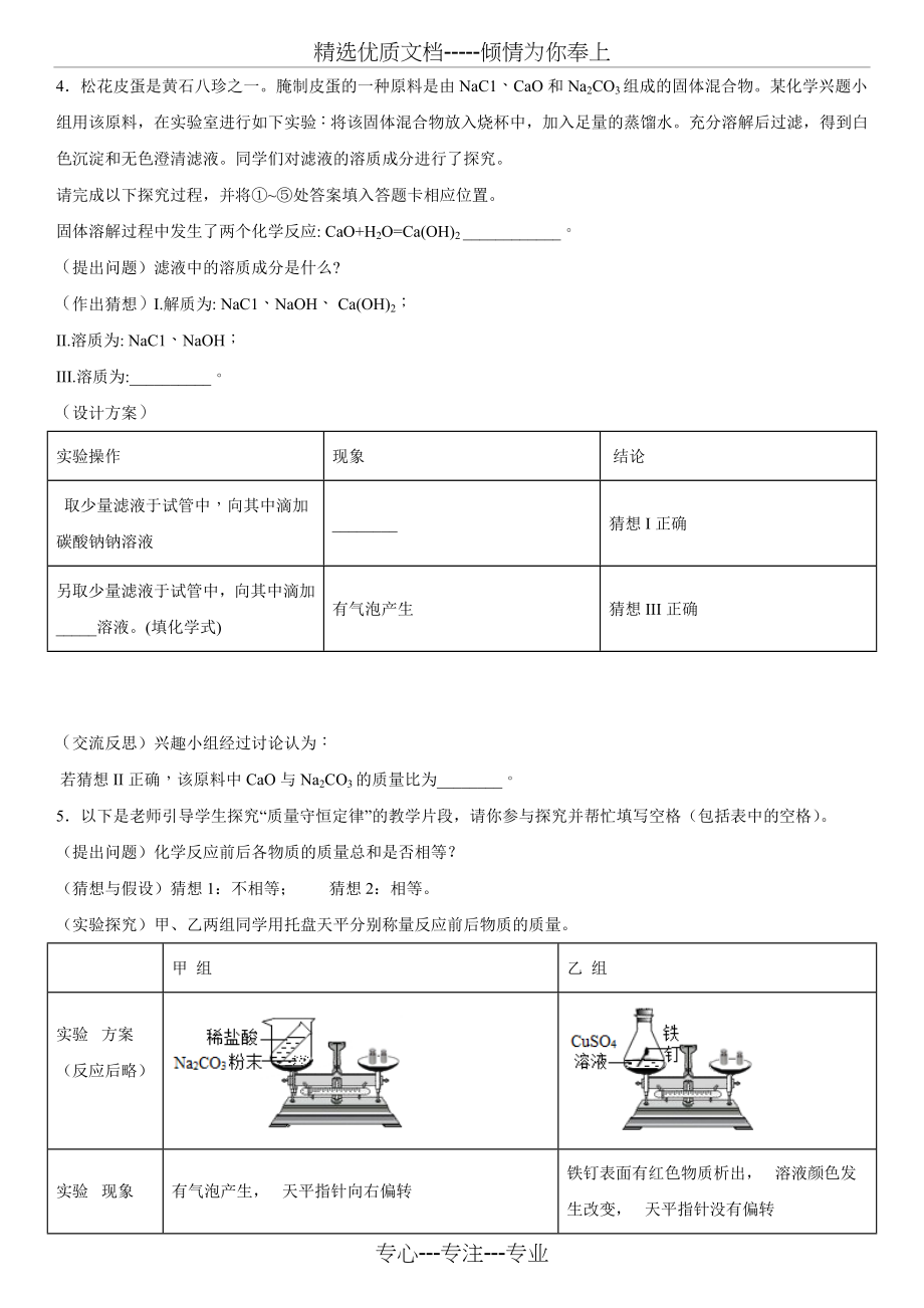 化学综合实验探究题(100题)_第4页