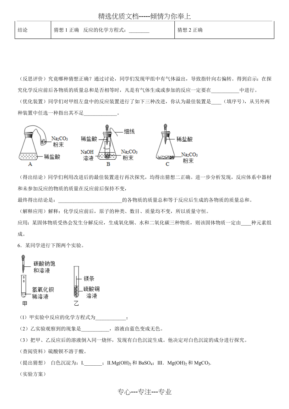 化学综合实验探究题(100题)_第5页
