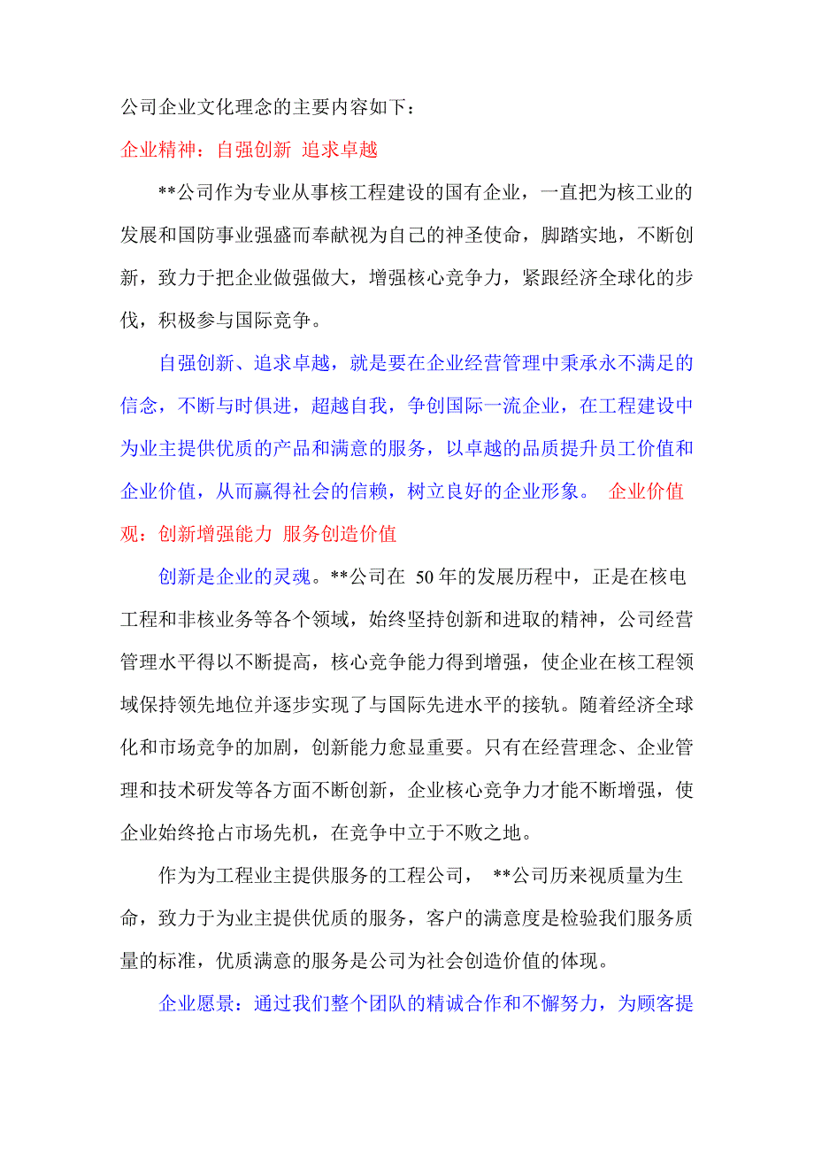 公司企业文化理念_第1页