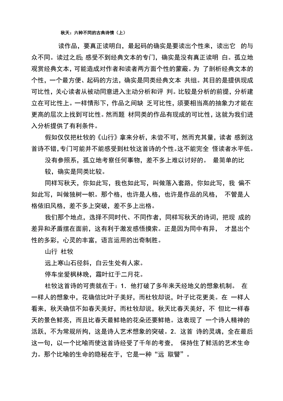 秋天：六种不同的古典诗情_第1页