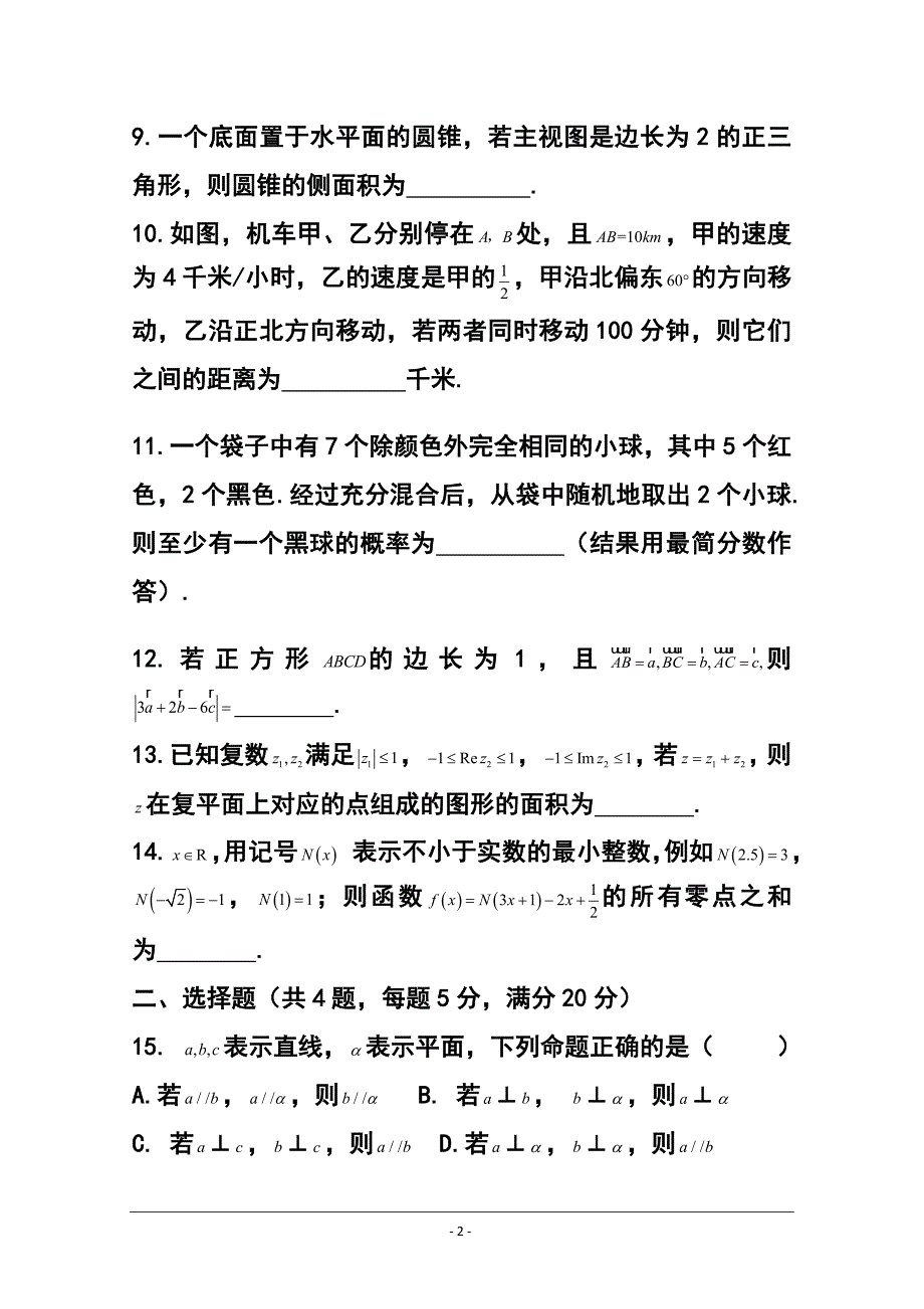 上海市普陀区高三下学期4月二模文科数学试题及答案_第2页