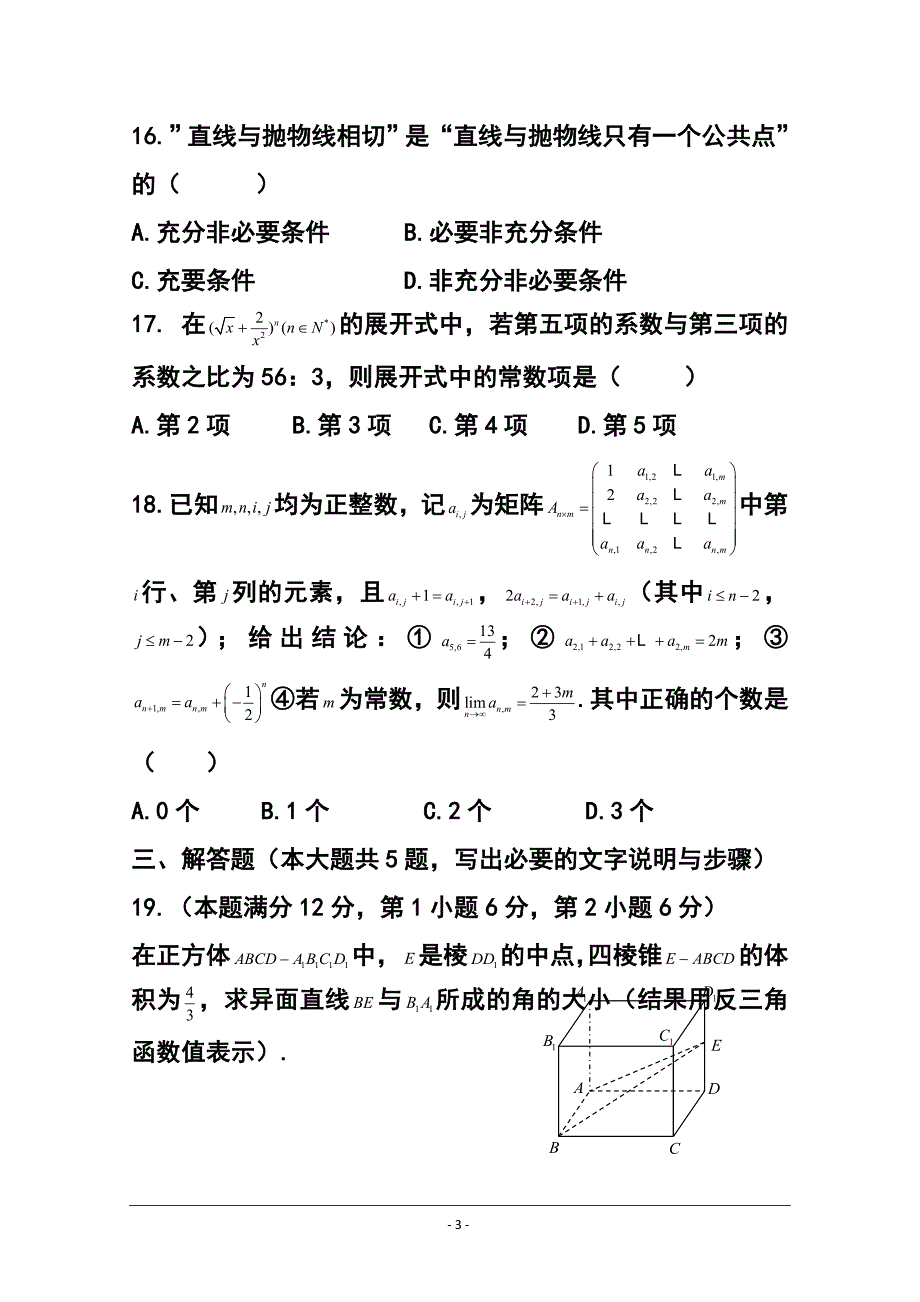 上海市普陀区高三下学期4月二模文科数学试题及答案_第3页