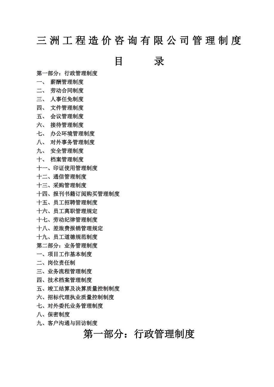 三洲工程造价咨询有限公司管理制度_第1页