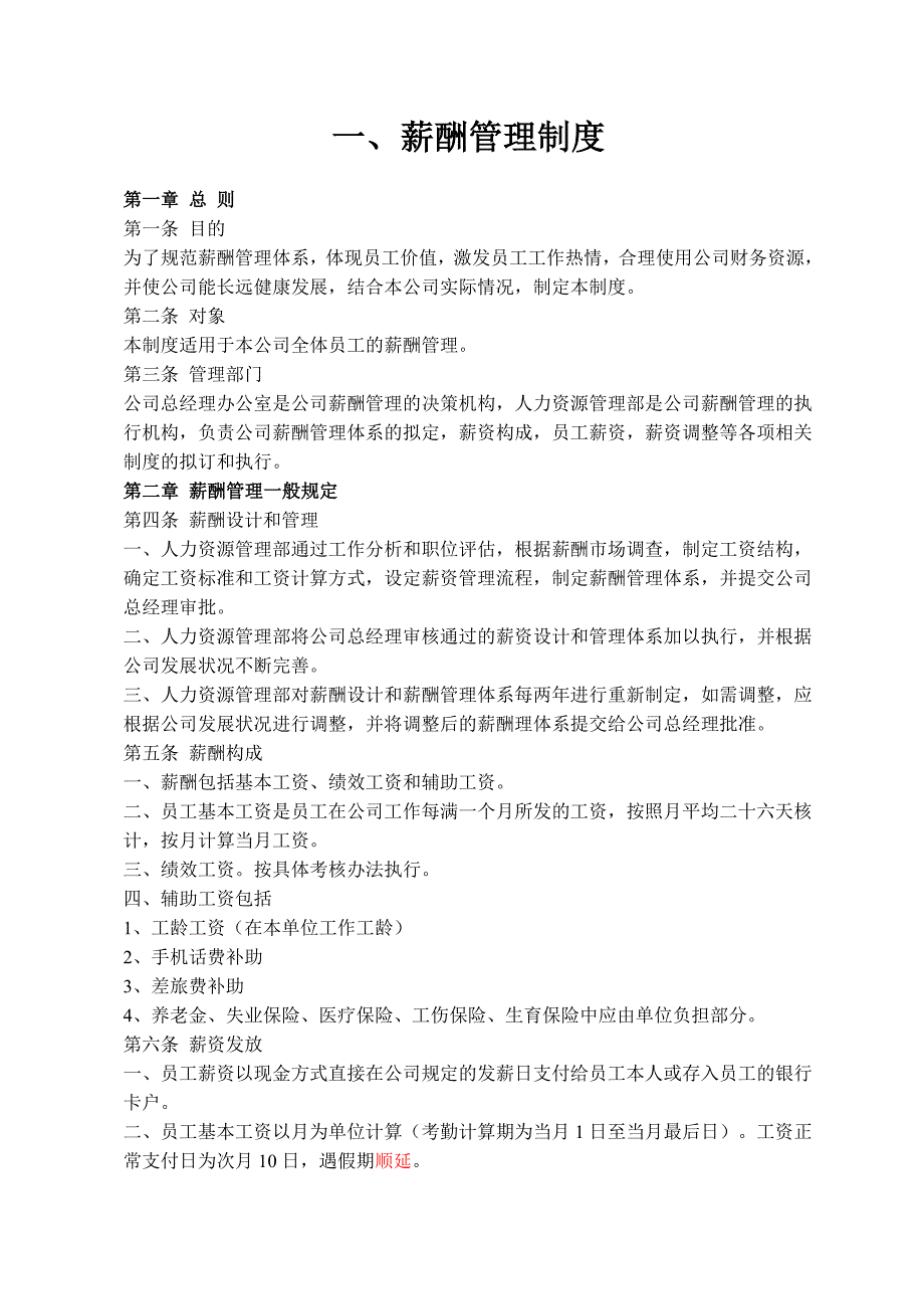 三洲工程造价咨询有限公司管理制度_第2页