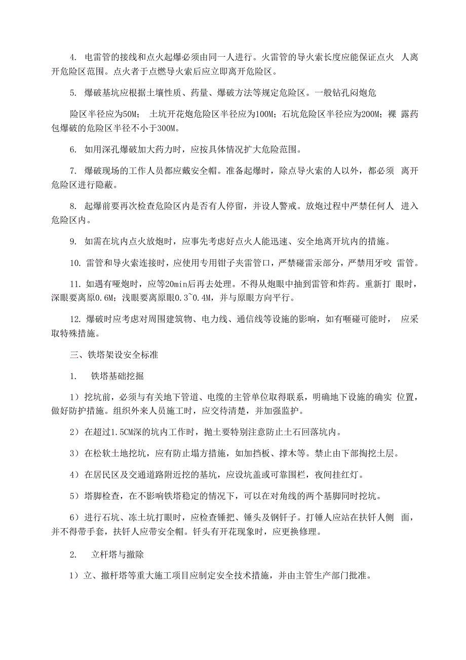 通信铁塔架设作业安全标准与安装要求_第2页