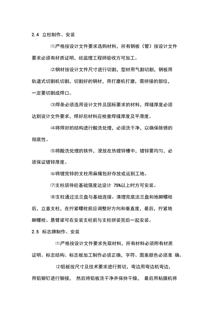 标志牌施工组织设计03451_第4页