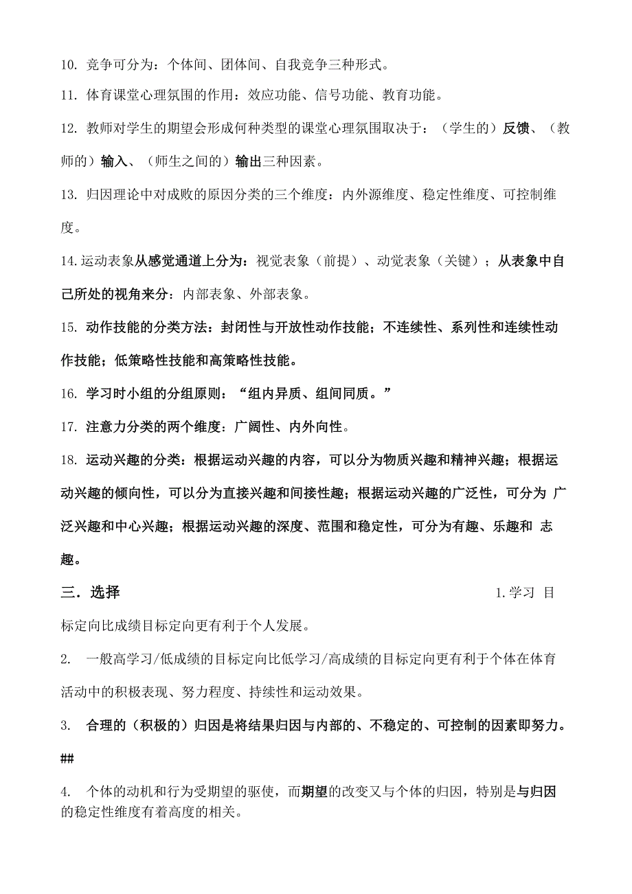 体育心理学复习_第4页