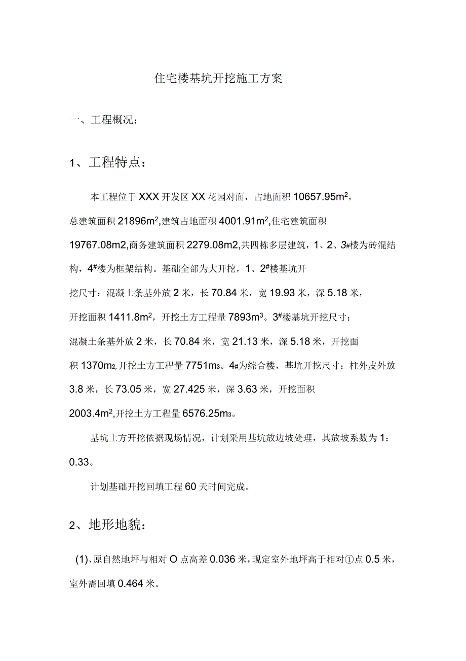 基坑开挖施工方案与基坑支护锚杆工程承发包合同_第4页