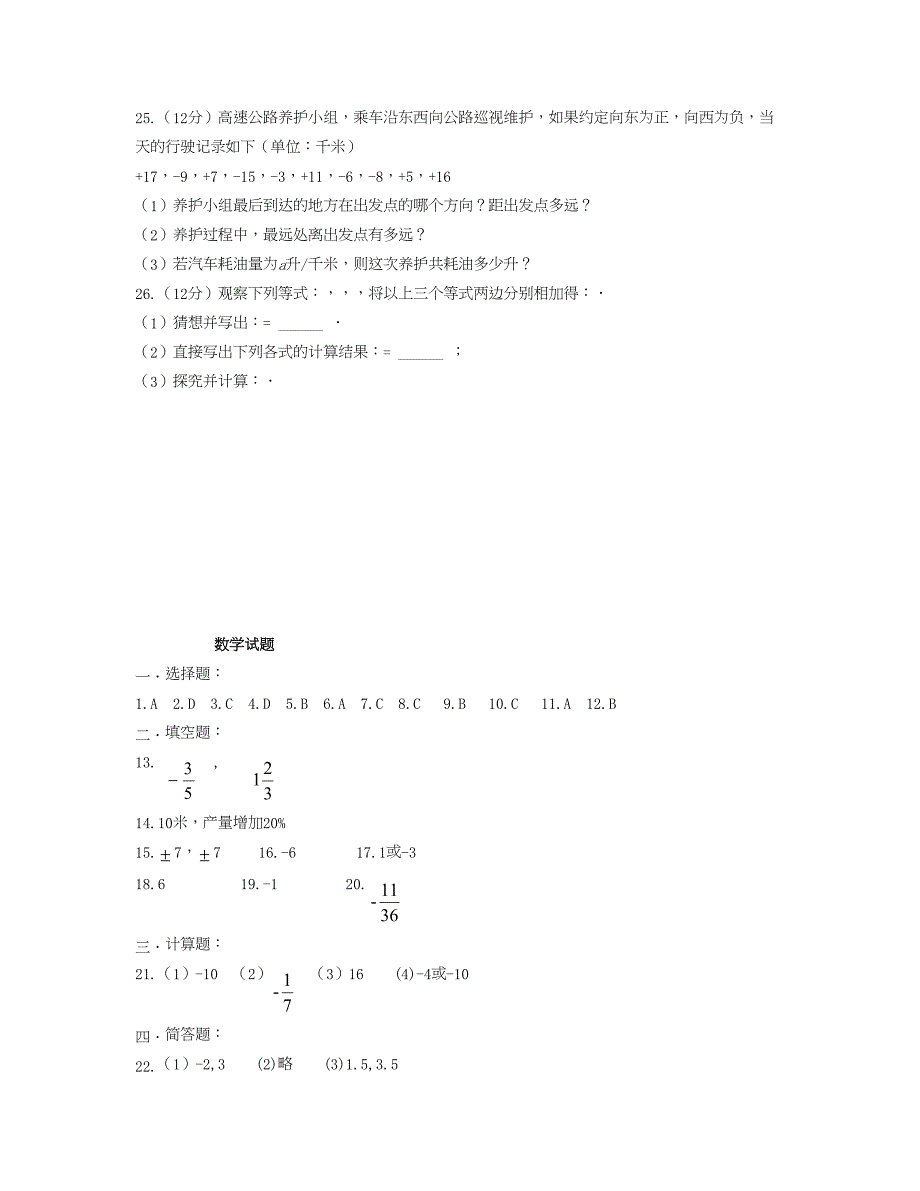 山东省滨州市五校七年级数学上学期第一次月考题_第3页