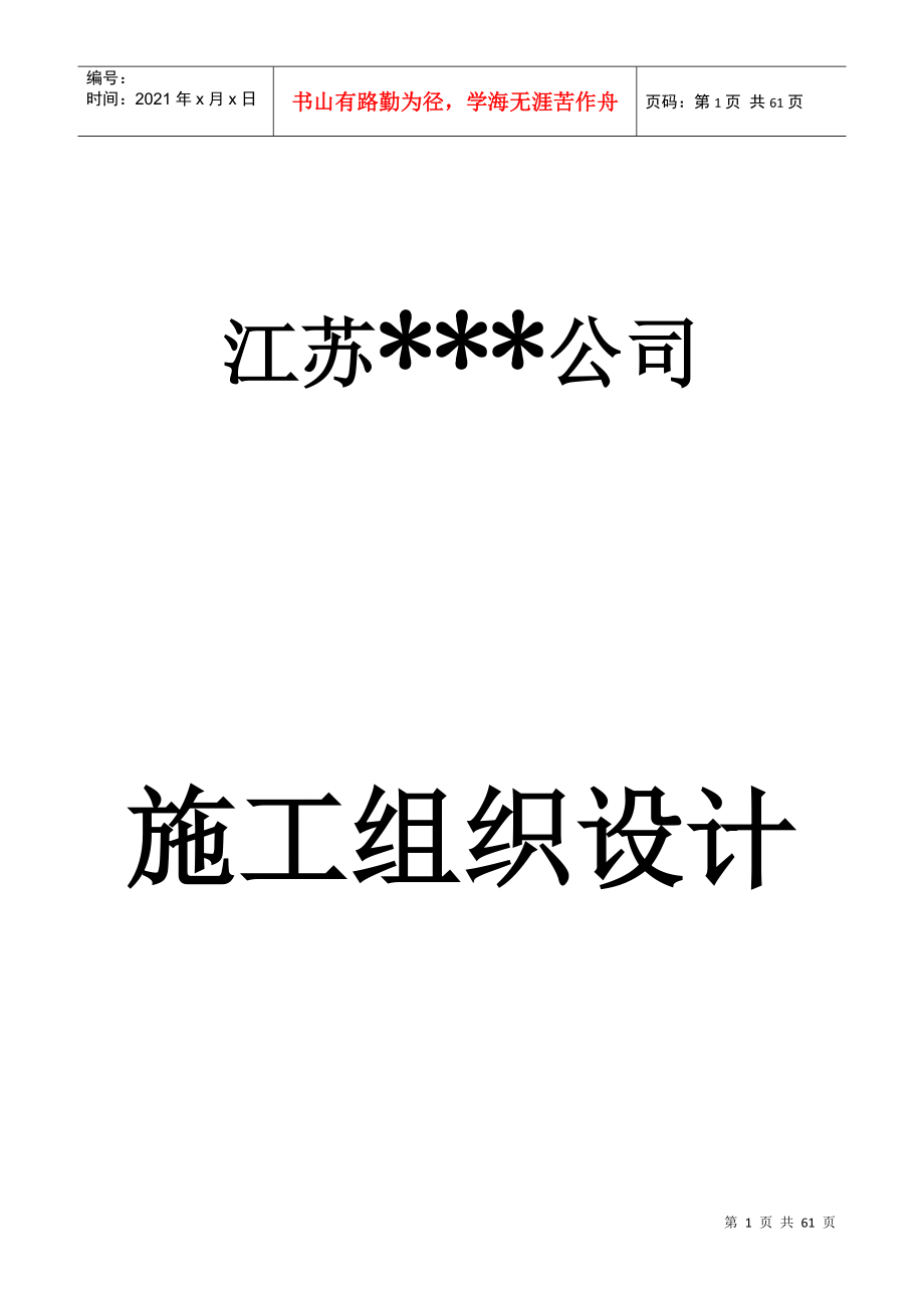 分体式空调及环保空调施工方案_第1页