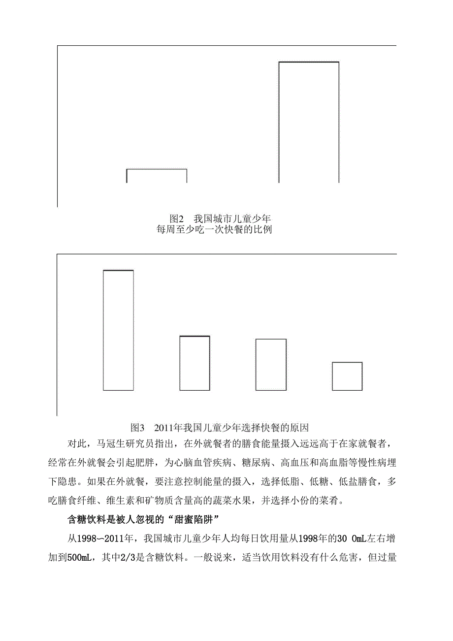 学生常见病_第3页