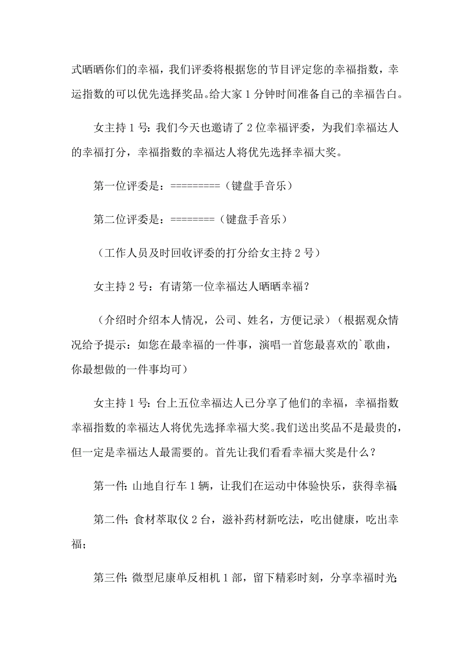 公司抽奖主持词汇编7篇_第3页