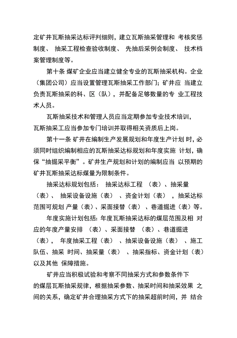 煤矿瓦斯抽采达标暂行规定_第3页