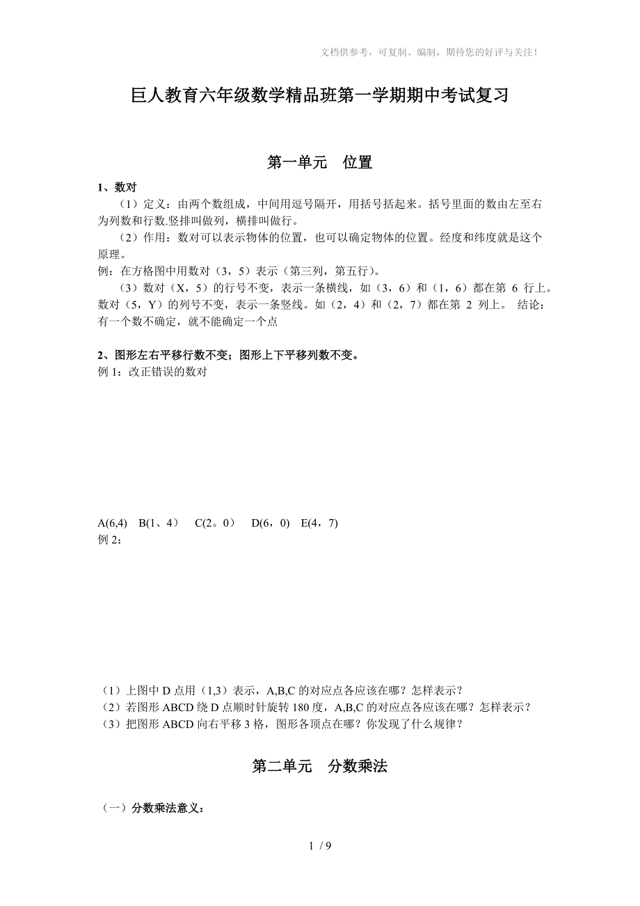 人教版六年级数学上册期中知识点_第1页