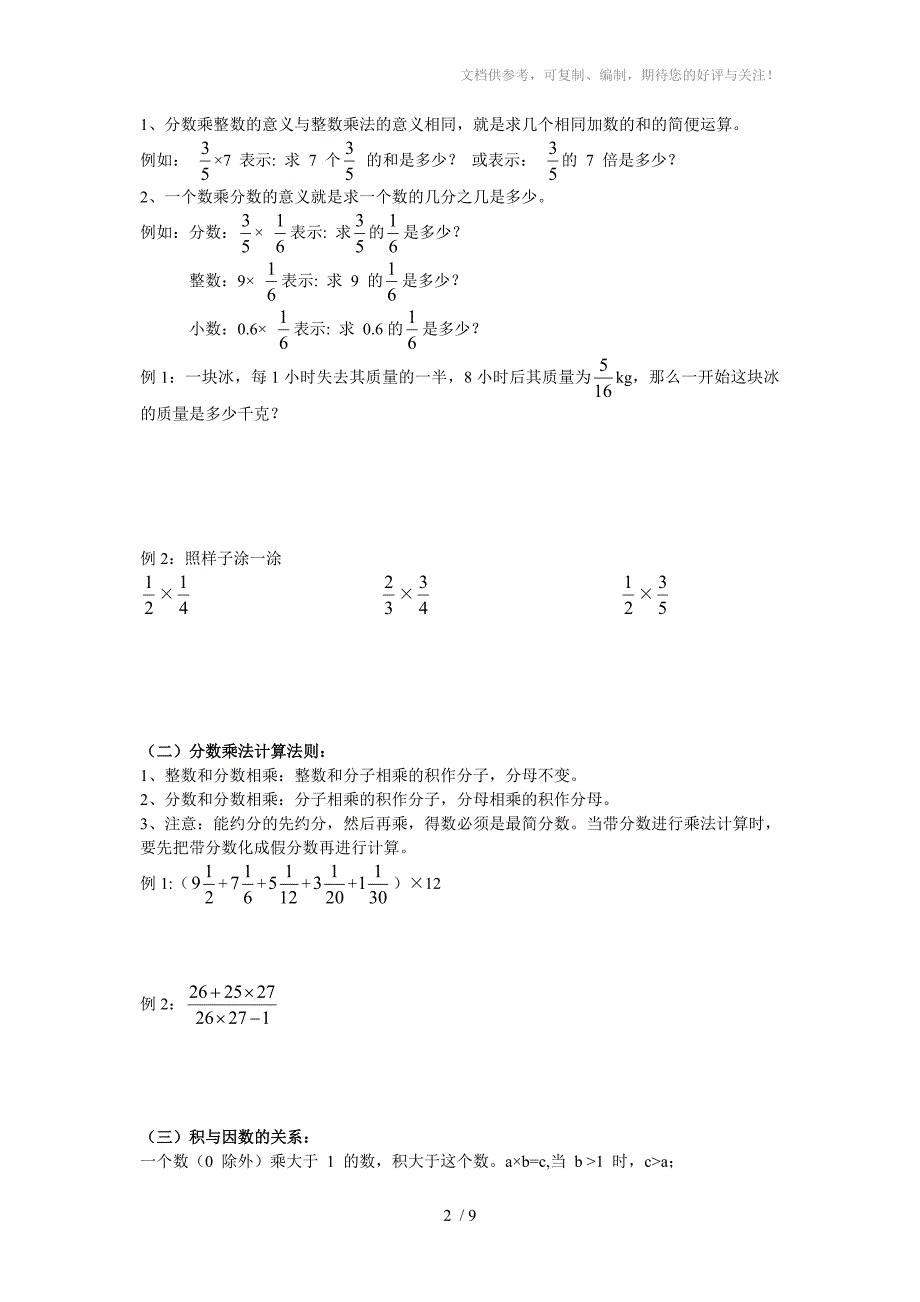 人教版六年级数学上册期中知识点_第2页