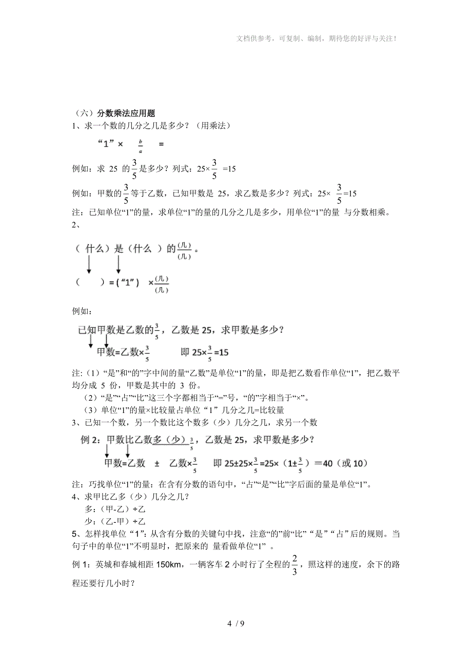 人教版六年级数学上册期中知识点_第4页