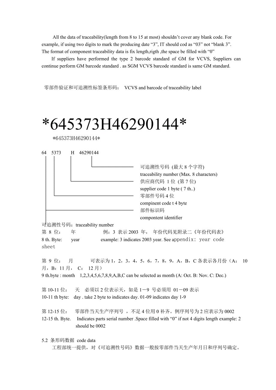零部件条形码规范_第4页