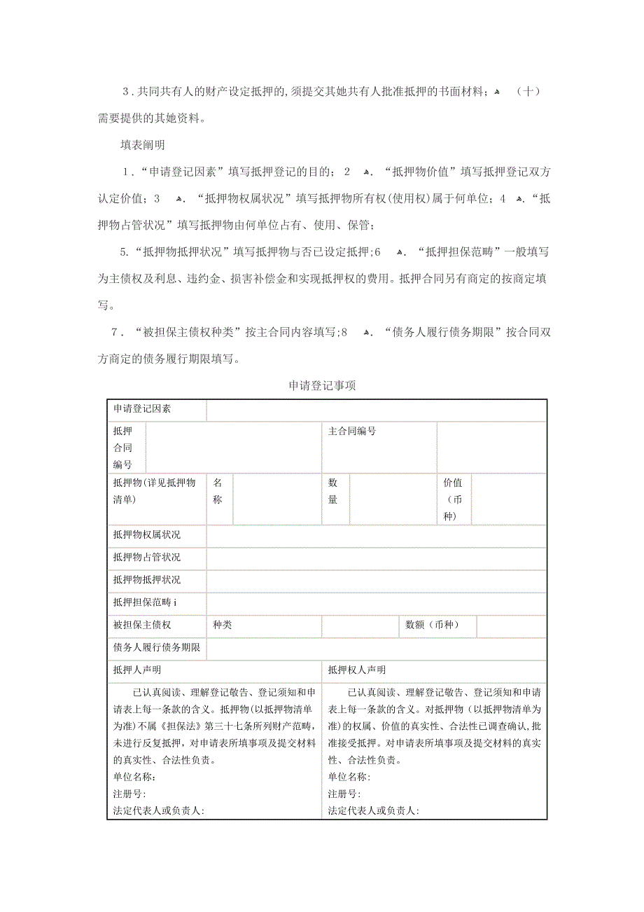 企业动产抵押登记_第3页