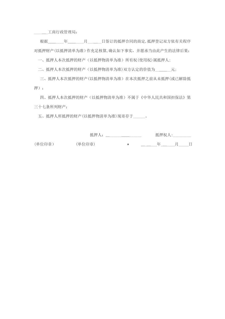 企业动产抵押登记_第5页