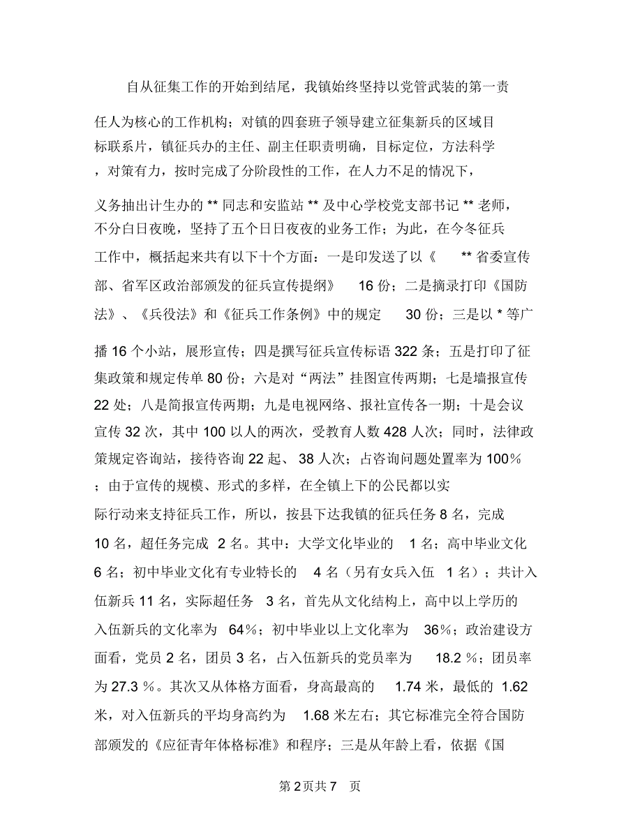 武装部2018年冬季征兵工作总结与武装部长学习实践科学发展观活动心得体会汇编_第2页